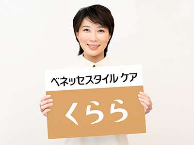 【ベネッセの有料老人ホーム】メディカルホームくらら甲子園のアルバイト写真