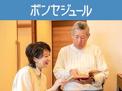 【ベネッセの有料老人ホーム】ボンセジュール瑞穂運動場東のアルバイト写真