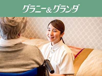 【ベネッセの有料老人ホーム】リハビリホームグランダ杉並方南町のアルバイト写真