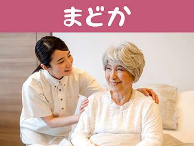 【ベネッセの有料老人ホーム】メディカルホームまどか川崎のアルバイト写真