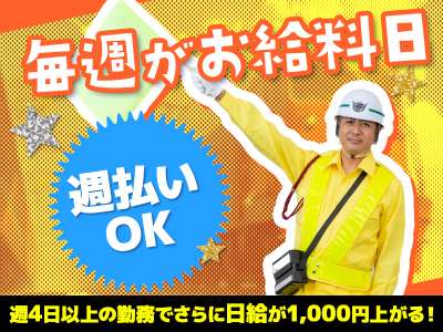 交通誘導・車両誘導 超レア【列車見張り員】憧れの鉄道業界へ★未経...