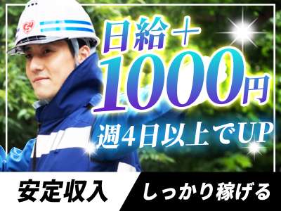 シンテイ警備のアルバイト写真