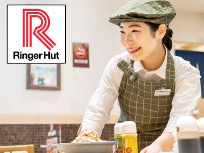 リンガーハットアリオ上尾店のアルバイト写真