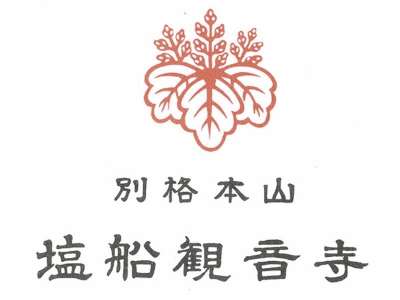 yd2226塩船観音寺のアルバイト写真
