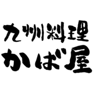 かば屋 富士山駅前店のロゴ