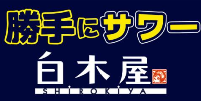 勝手にサワー 白木屋 金沢片町店のロゴ