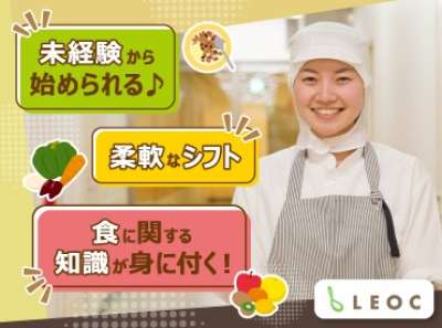 leoc_11670株式会社LEOC　(特養あかつき)のアルバイト写真