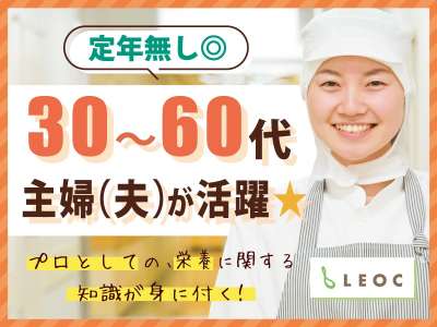 leoc_80253株式会社LEOC　(田川療養所)のアルバイト写真