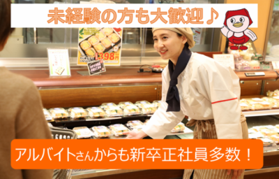 ヤオコー　東大和店のアルバイト写真