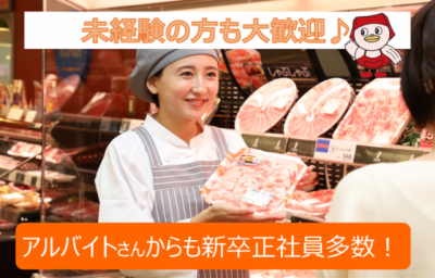 ヤオコー　久喜吉羽店の求人画像