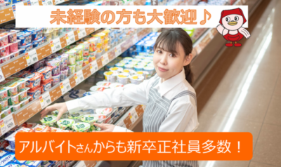 ヤオコー　皆野店のアルバイト写真