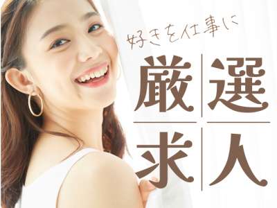 ◆学生NG◆平日勤務×土日祝休み◎/ネイル・ピアスOK/PCスキ...