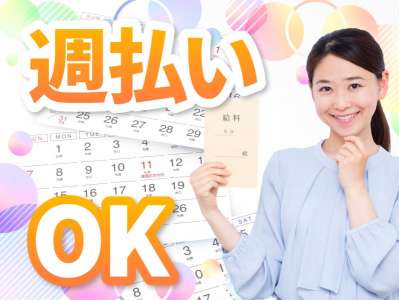 ◆学生NG◆メリハリ付けて働きたい方におススメ！/平日休みも取れ...