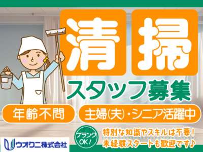 ウオクニ株式会社／愛知県名古屋市港区宝神　社員寮の求人画像