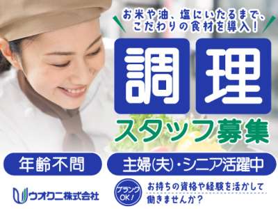 ウオクニ株式会社／加古川市別府町新野辺畑下　 職員施設の求人画像