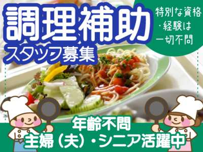 ウオクニ株式会社／神戸市東灘区　社員食堂の求人画像