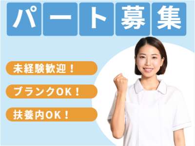 【病院内の内視鏡室内サポートスタッフ】週2〜3日程度×土日祝固定...