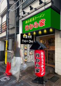 らーめん　竹むら家のアルバイト写真