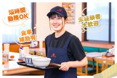 ファミリー食堂　山田うどん食堂　吹塚店のアルバイト写真