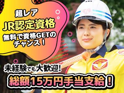警備員・守衛・常駐警備 激レア☆＼＼電車・鉄道好き集まれ～／／列...