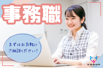 株式会社ヒロキャリアスタッフの求人画像