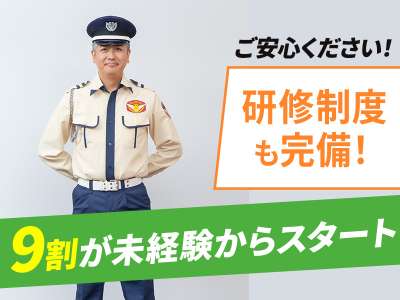 シンテイ警備のアルバイト写真