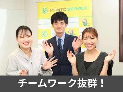 関東サービスのアルバイト写真