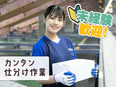 週２日からOK！日払いOK◎未経験歓迎！倉庫内軽作業