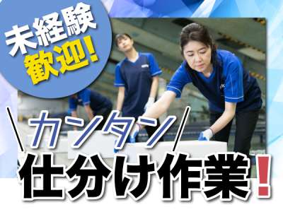 週２日からOK！日払いOK◎未経験歓迎！倉庫内軽作業