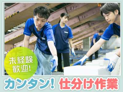 週２日からOK！日払いOK◎未経験歓迎！倉庫内軽作業