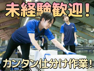 週２日からOK！日払いOK◎未経験歓迎！倉庫内軽作業