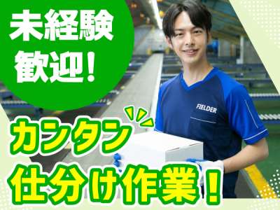 週２日からOK！日払いOK◎未経験歓迎！倉庫内軽作業