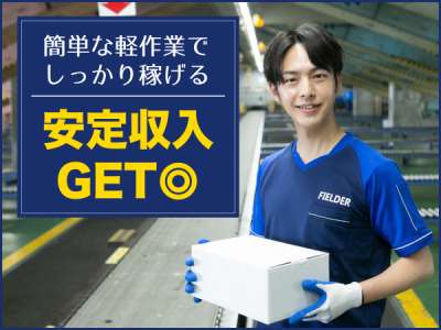 SGフィルダー株式会社　文京事業所（W24129-015）のアルバイト写真