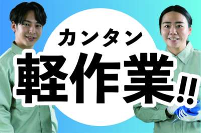 週３日からOK！日払いOK◎未経験歓迎！簡単★小型家電など通販商...