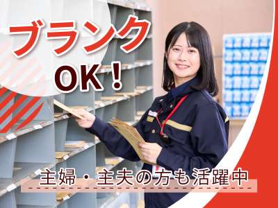 甲府中央郵便局(一宮御坂ゆうパックセンター)のアルバイト写真