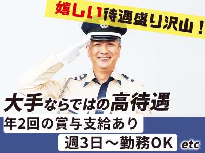 シンテイ警備のアルバイト写真