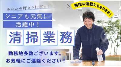 巡回清掃員（なんば・心斎橋）のアルバイト写真