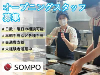 ＳＯＭＰＯケア ラヴィーレ 平和公園のアルバイト写真