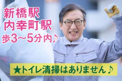 日比谷ビルのアルバイト写真