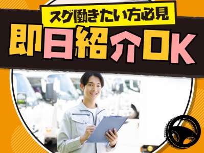 週払いOK・大型バスでの従業員の送迎ドライバー！（Web面接OK...