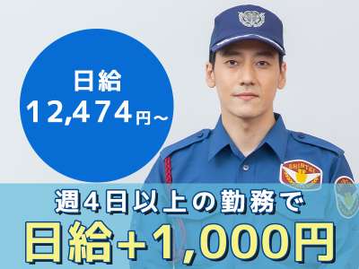 シンテイ警備のアルバイト写真