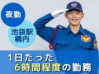 シンテイ警備のアルバイト写真