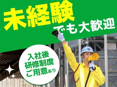 シンテイ警備のアルバイト写真