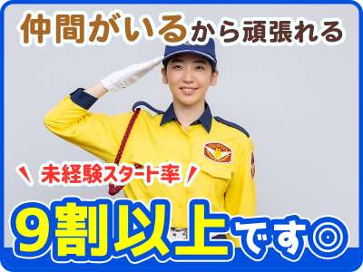 シンテイ警備のアルバイト写真