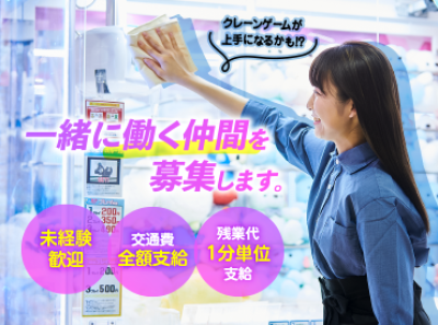ソユーゲームフィールド 江釣子店のアルバイト写真