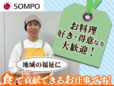 そんぽの家　浄心のアルバイト写真