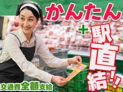 東光サービス株式会社（東急グループ／派遣先：東急ストア プレッセ目黒店）のアルバイト写真
