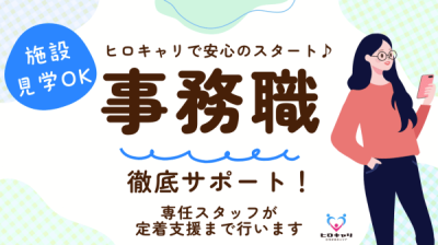 ヒロキャリアスタッフのアルバイト写真