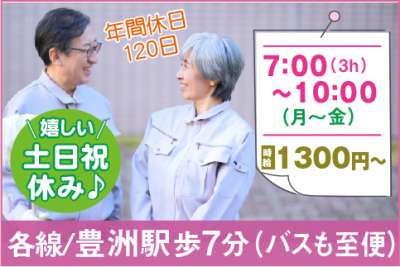 豊洲TKビルのアルバイト写真