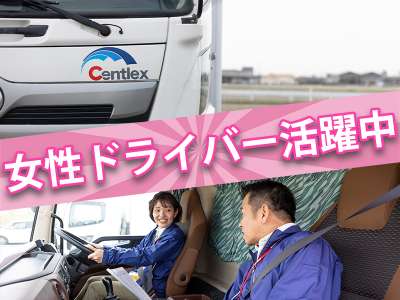 株式会社ダイセーセントレックス　弥富ハブセンター【10tトラックドライバー_6の4】のアルバイト写真